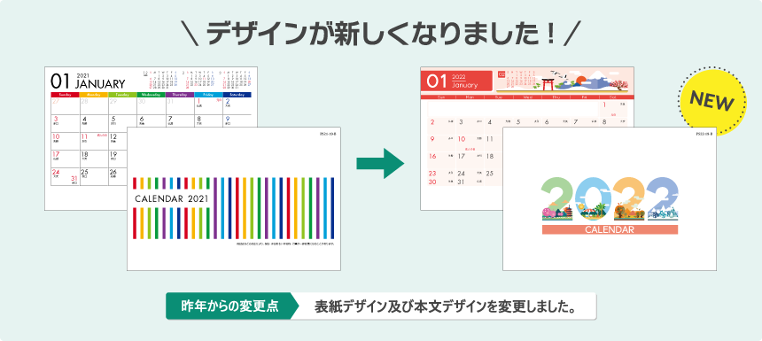 デザインが新しくなりました！