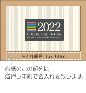 名入れ仕様について