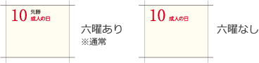 六曜の有無選択