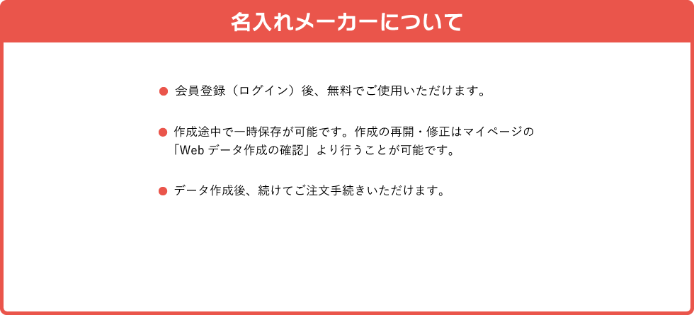 名入れメーカー入稿コース