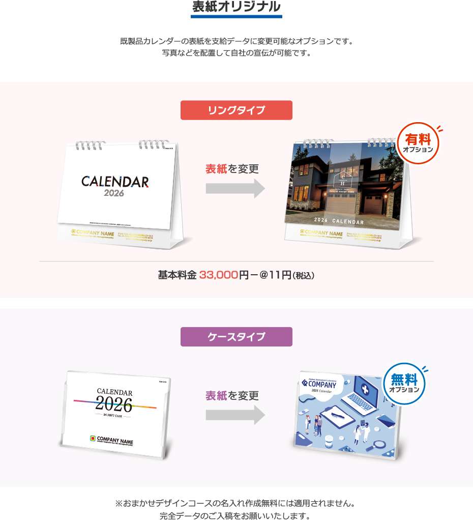 表紙オリジナル