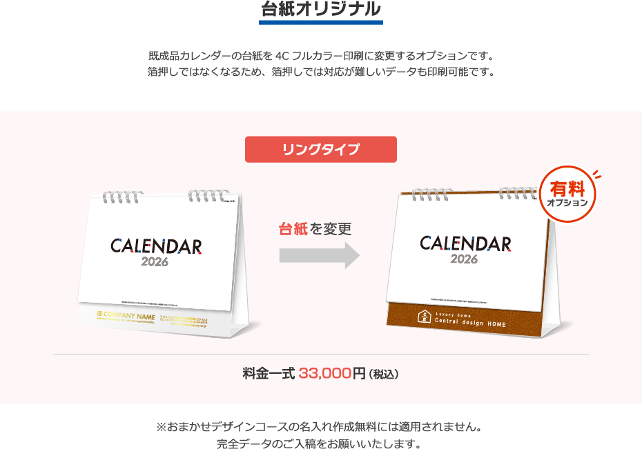台紙オリジナル