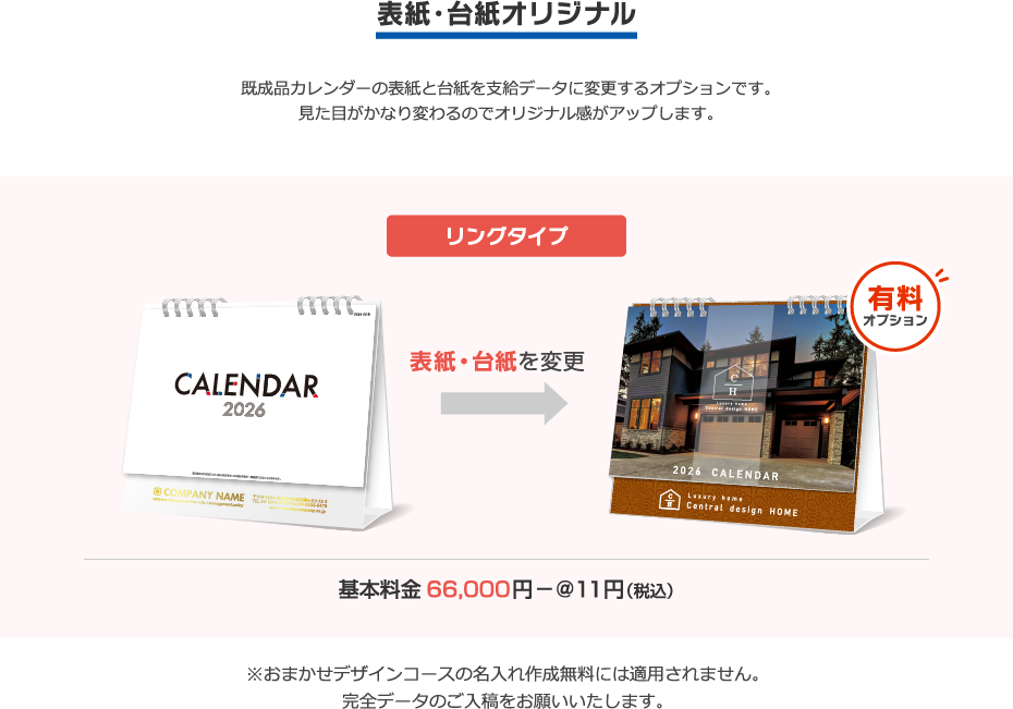 表紙・台紙オリジナル