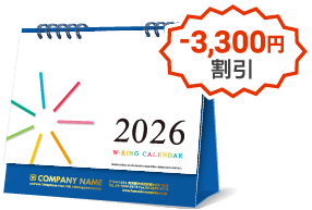 -3,300円割引