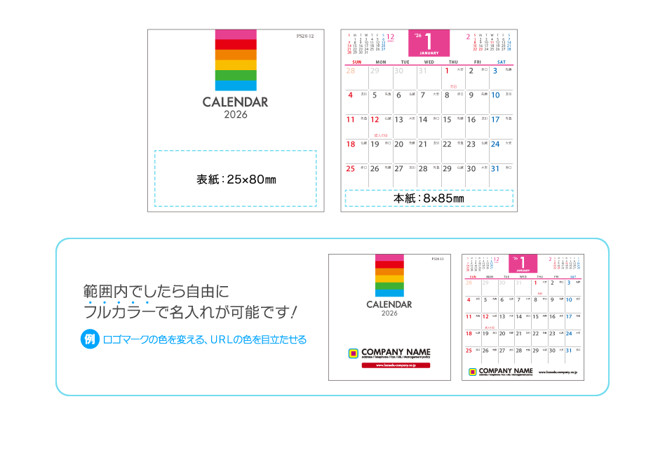 名入れ仕様について