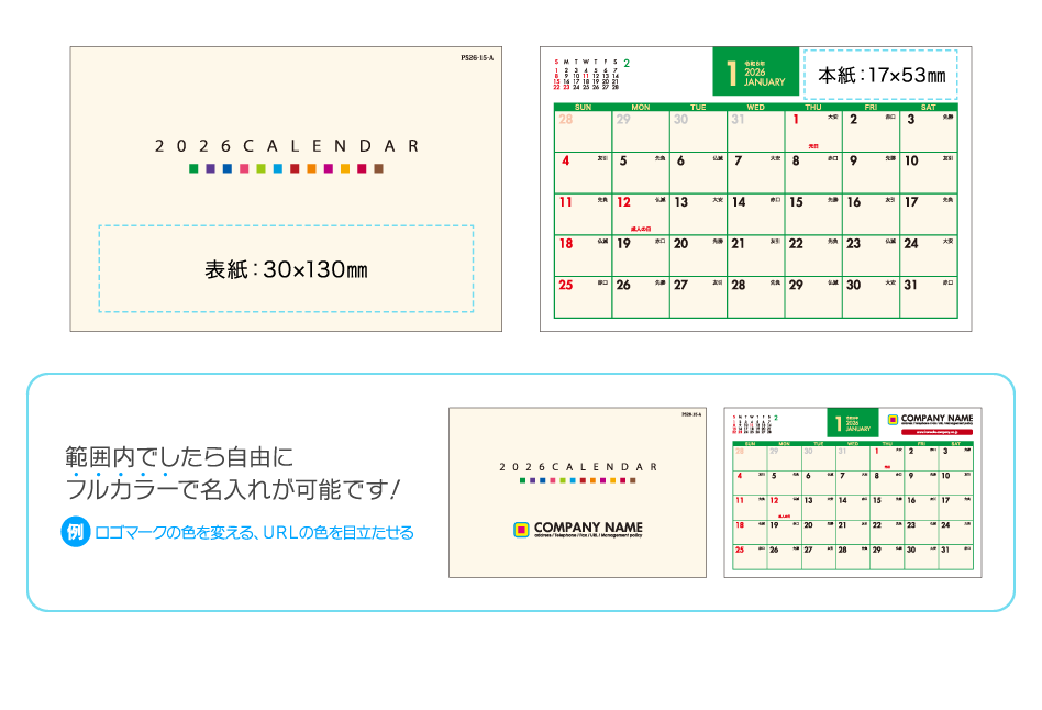 名入れ仕様について