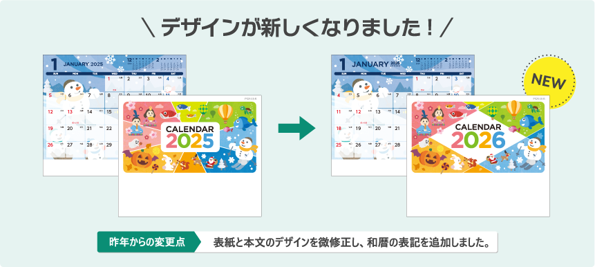 デザイン変更点