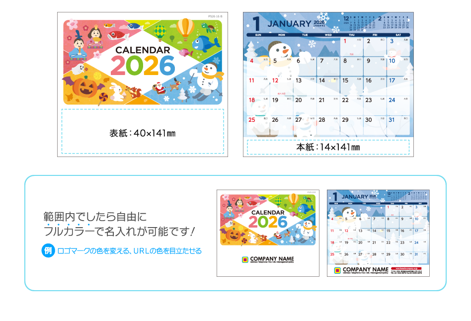 名入れ仕様について
