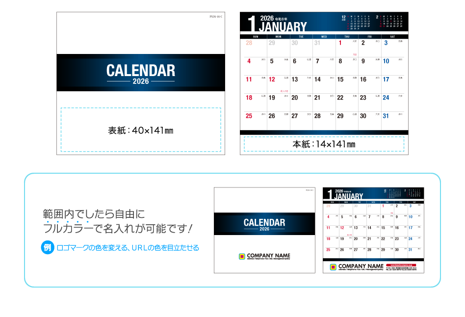 名入れ仕様について