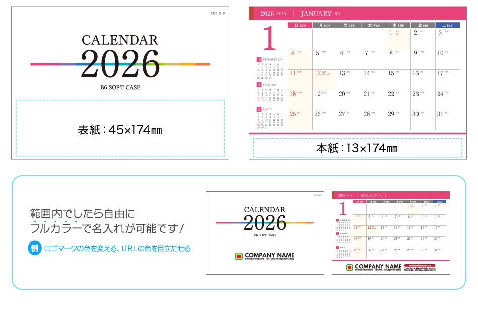 名入れ仕様について