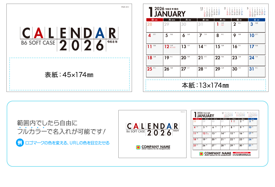 名入れ仕様について