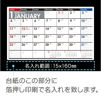 名入れ仕様について