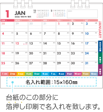 名入れ仕様について