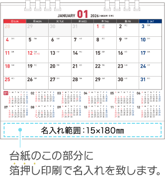 名入れ仕様について