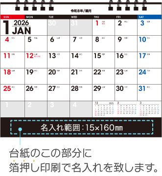 名入れ仕様について