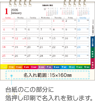名入れ仕様について