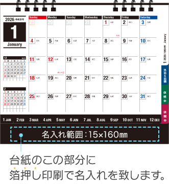 名入れ仕様について