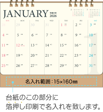 名入れ仕様について