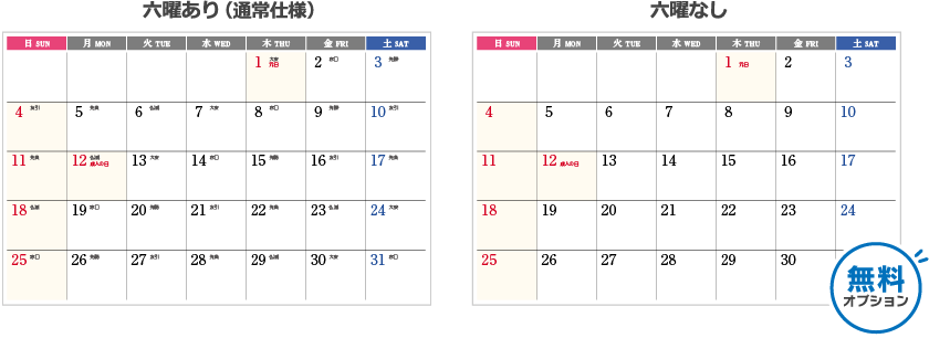 六曜の有無選択