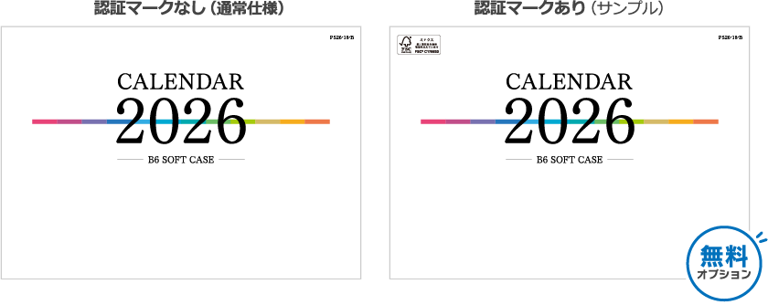 FSC®認証マークの有無選択