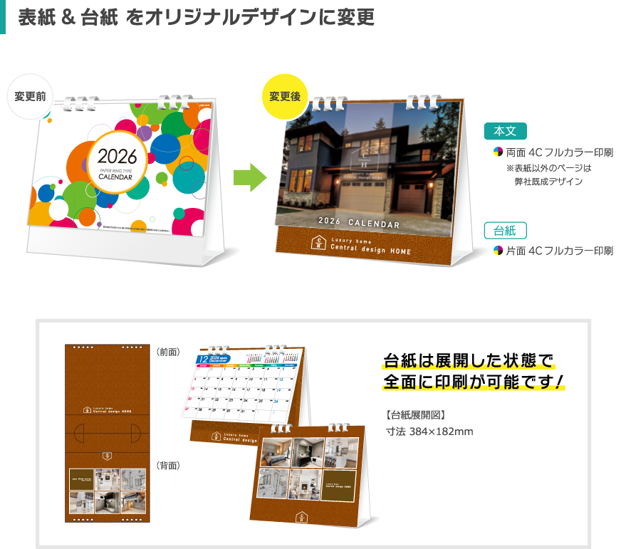 表紙&台紙を変更