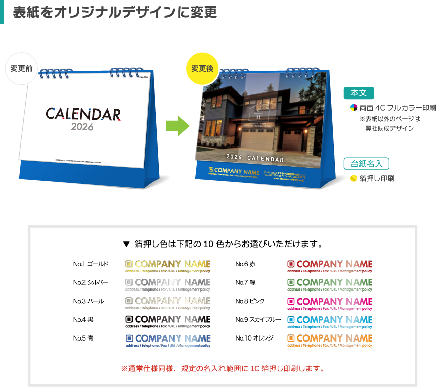 表紙を変更