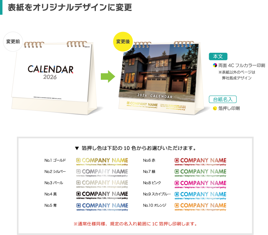 表紙を変更