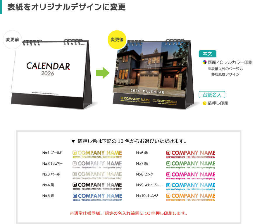表紙を変更