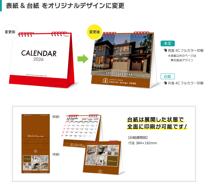 表紙&台紙を変更