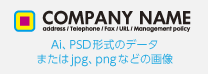 ロゴデータや使用画像