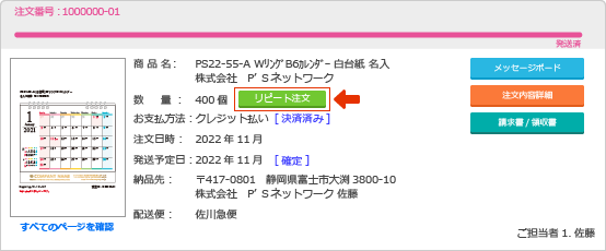 前回と全く同じカレンダーを注文する場合