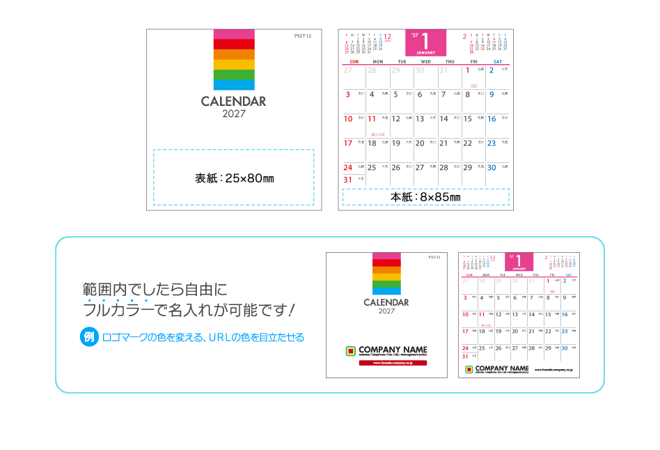 名入れ仕様について