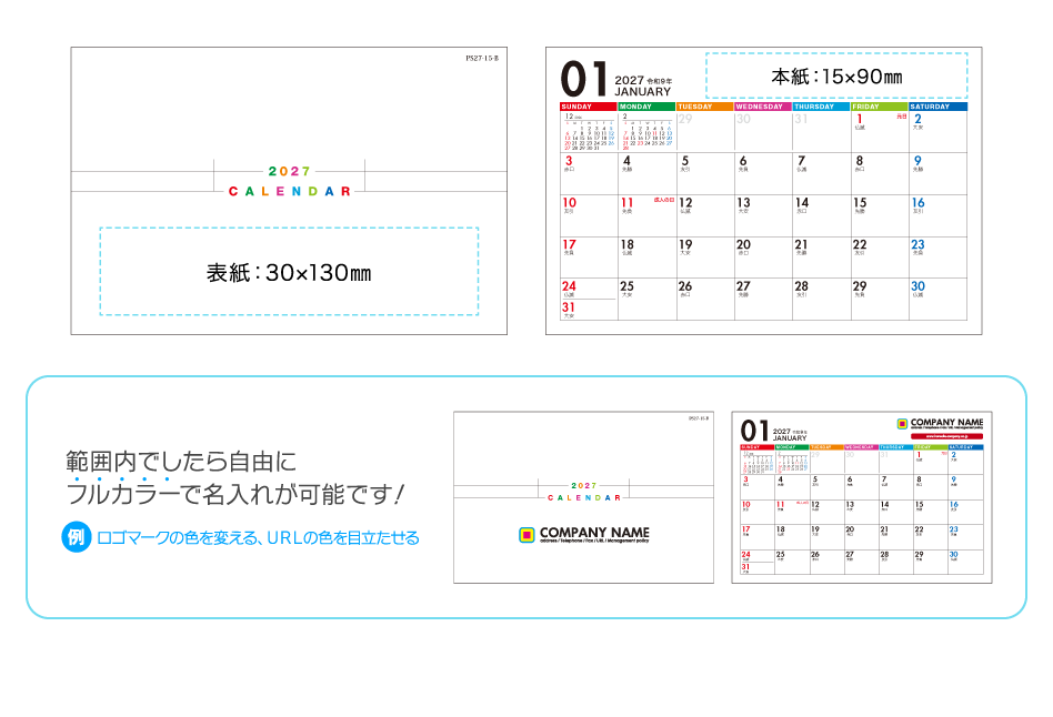 名入れ仕様について