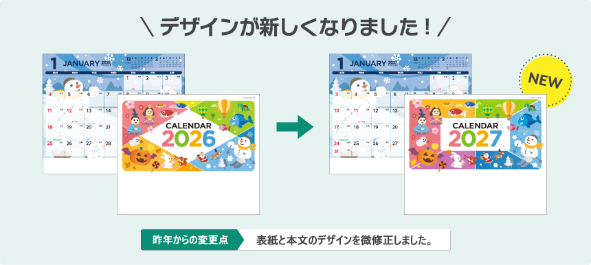 デザイン変更点