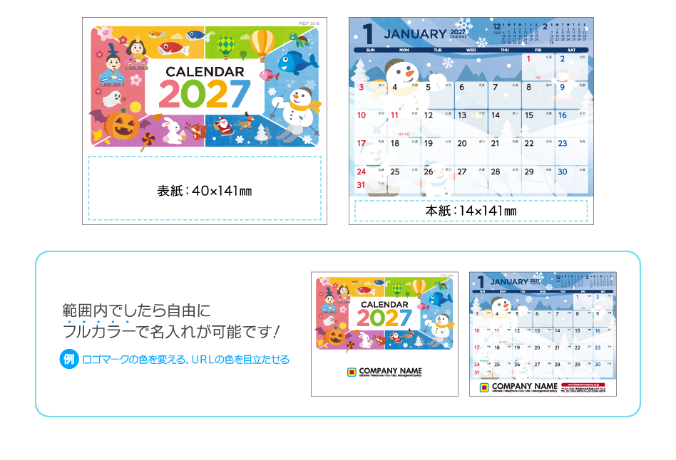 名入れ仕様について