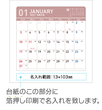 名入れ仕様について
