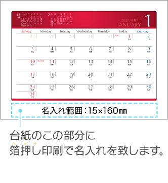 名入れ仕様について