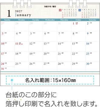 名入れ仕様について