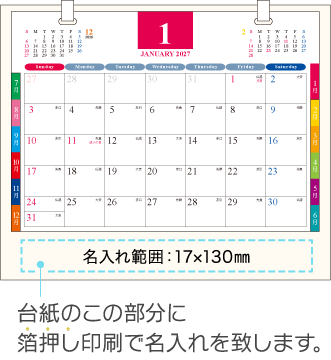 名入れ仕様について