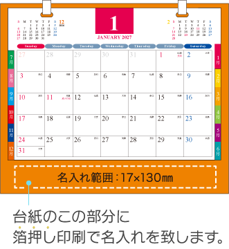 名入れ仕様について