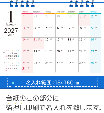 名入れ仕様について