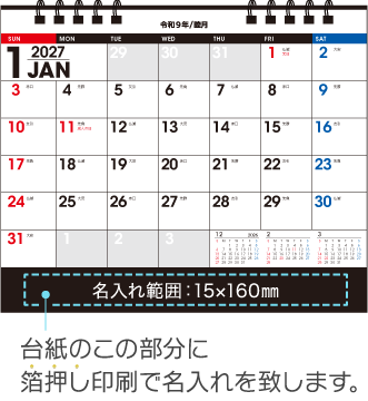 名入れ仕様について