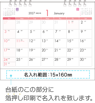 名入れ仕様について