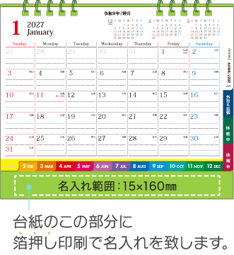 名入れ仕様について