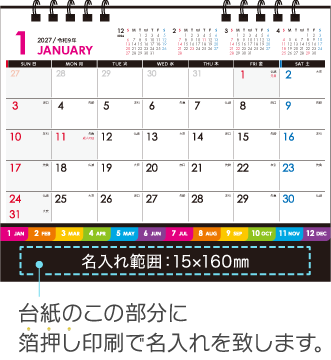 名入れ仕様について