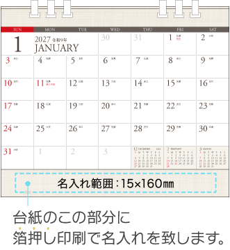 名入れ仕様について
