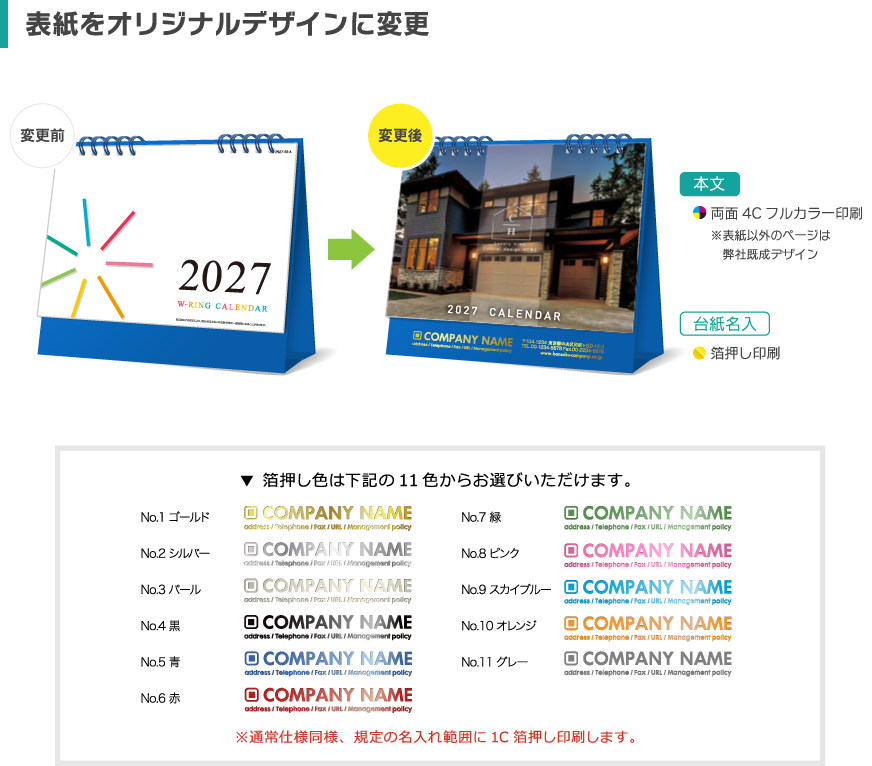表紙を変更