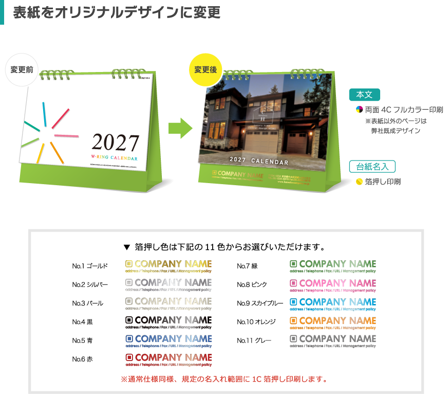 表紙を変更