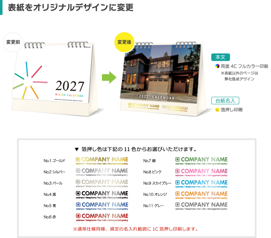 表紙を変更