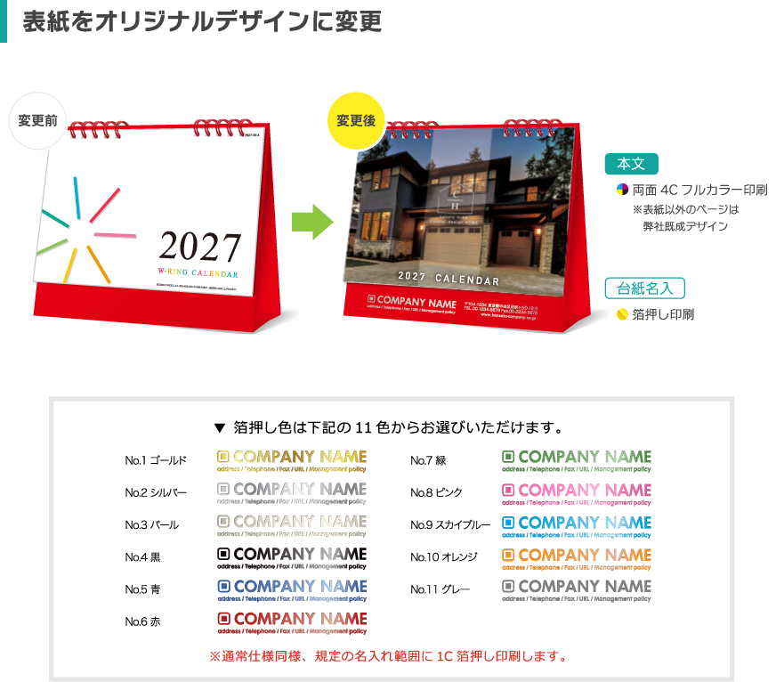 表紙を変更